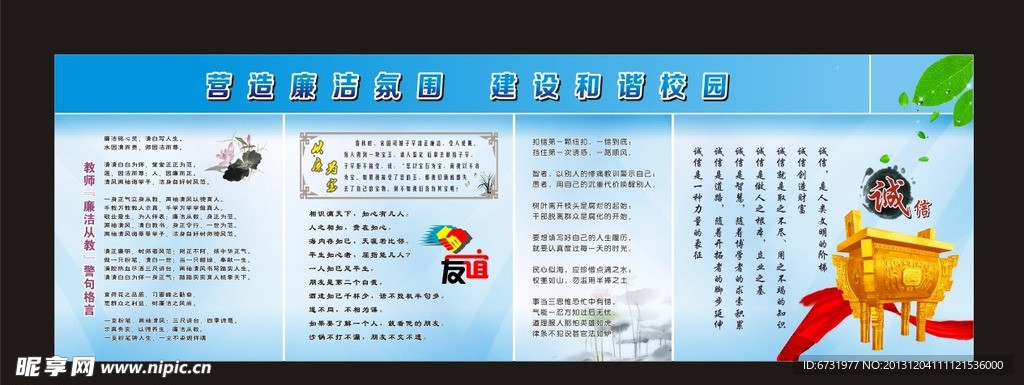 营造廉洁氛围