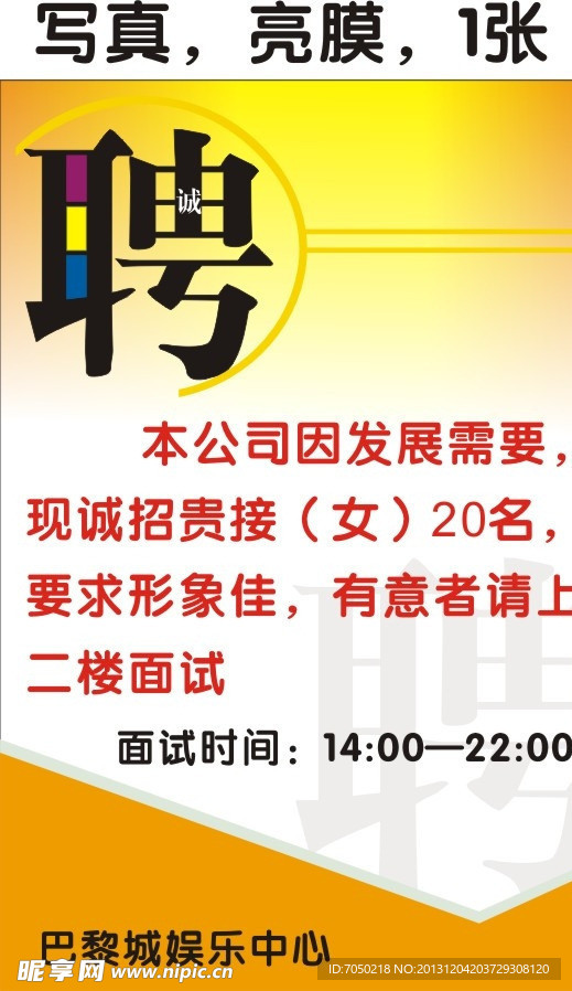 巴黎城 招聘