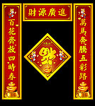 春联