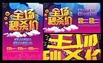 全场秒杀价