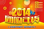 团购年货