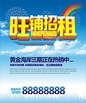 旺铺招租