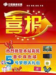 喜报