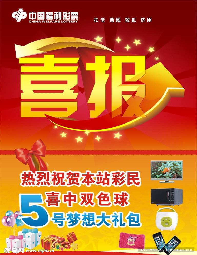 喜报