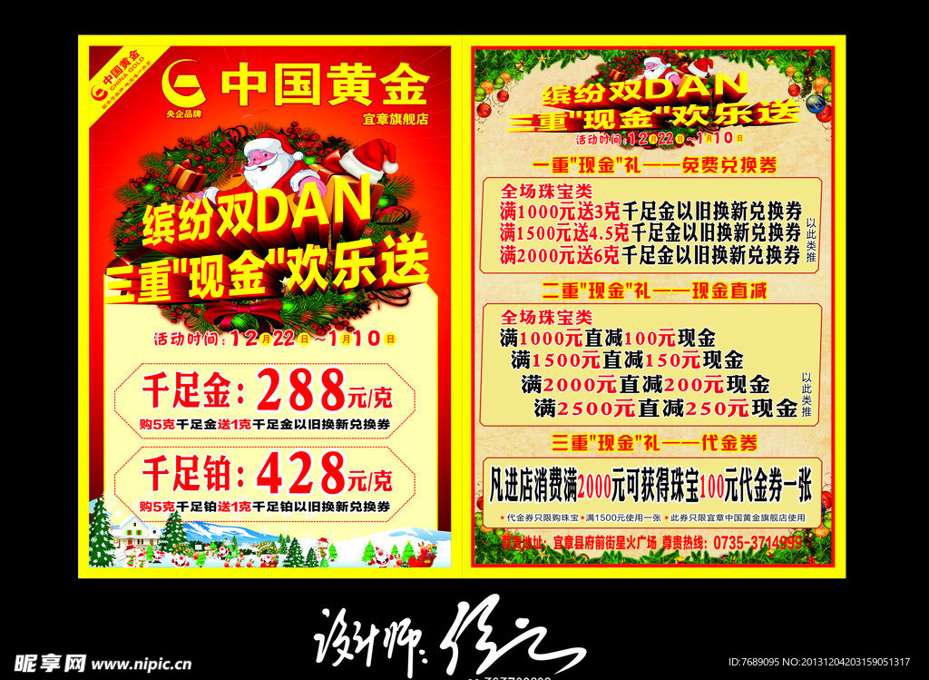 中国黄金圣诞节宣传单
