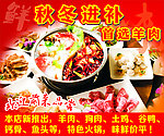 羊肉火锅海报