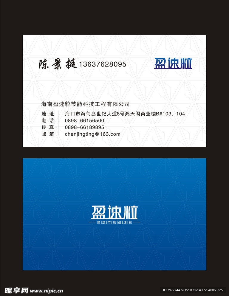 盈速粒 名片设计