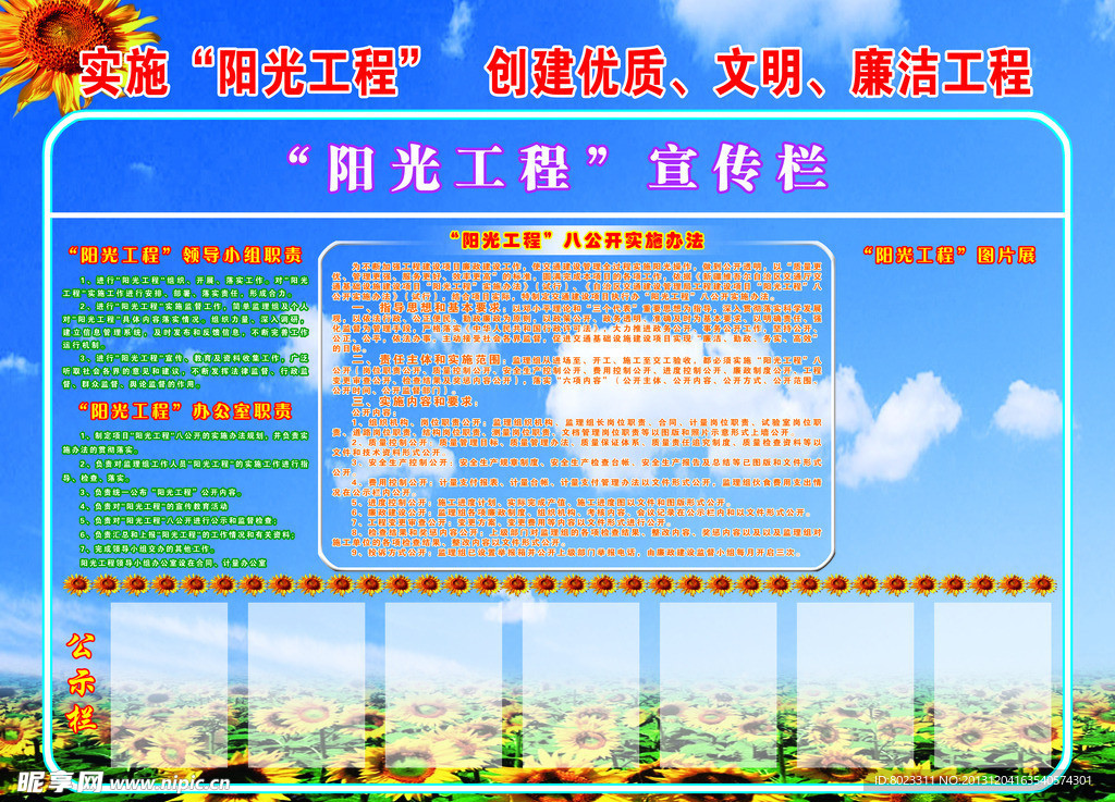 阳光工程