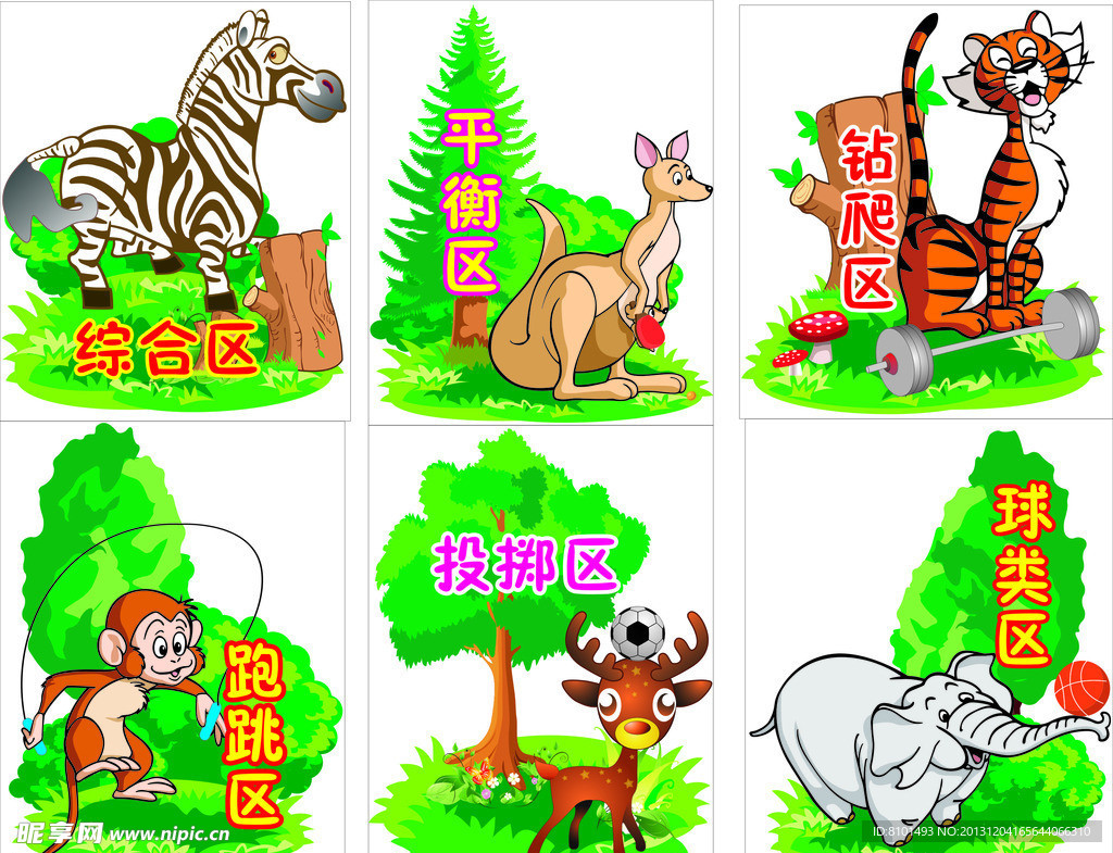 动物运动会