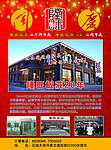 店庆传单