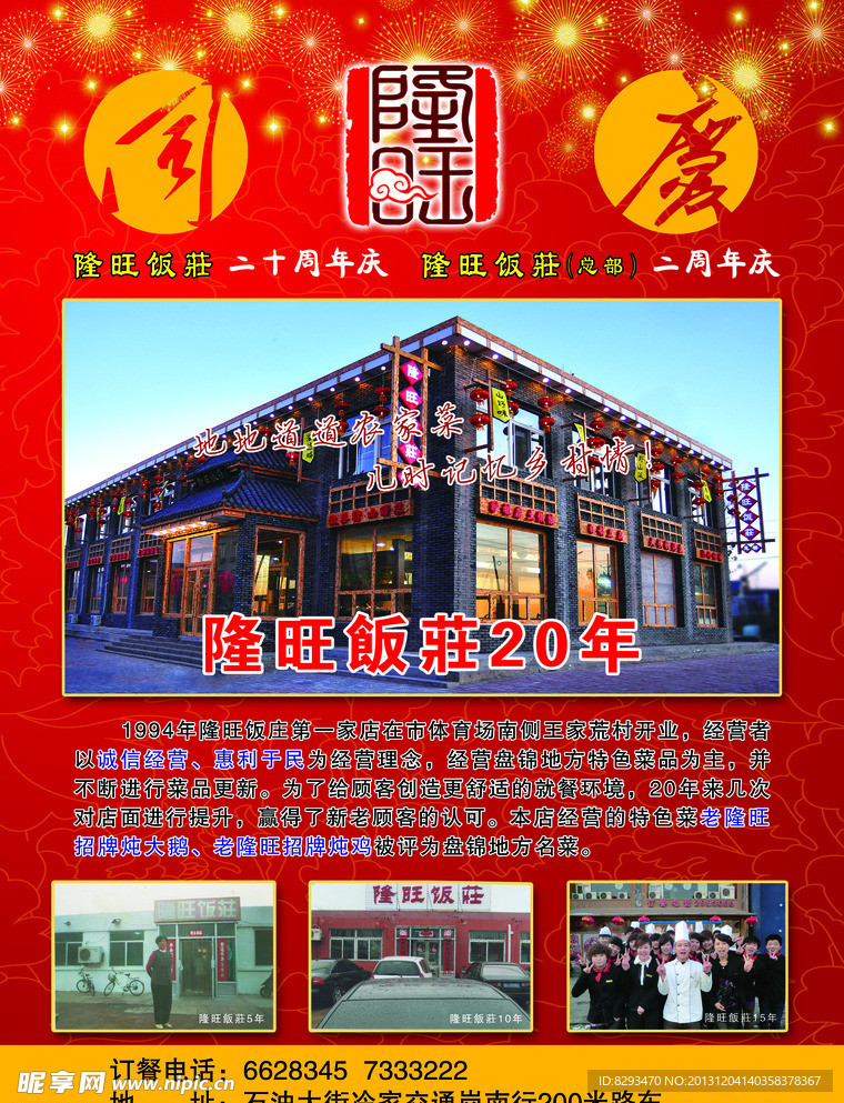 店庆传单
