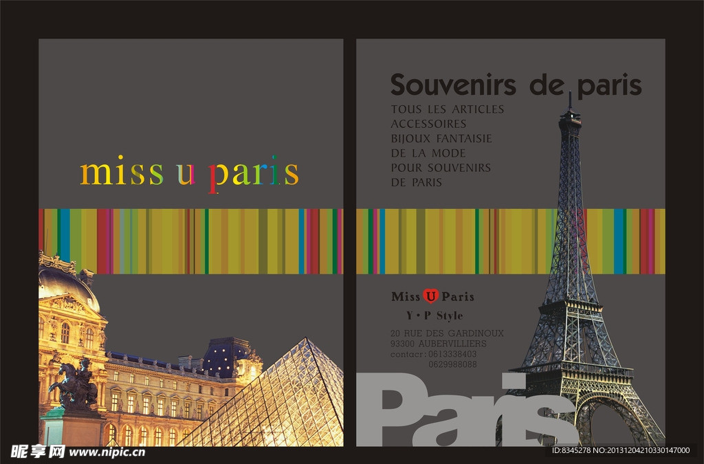 巴黎旅游产品宣传单