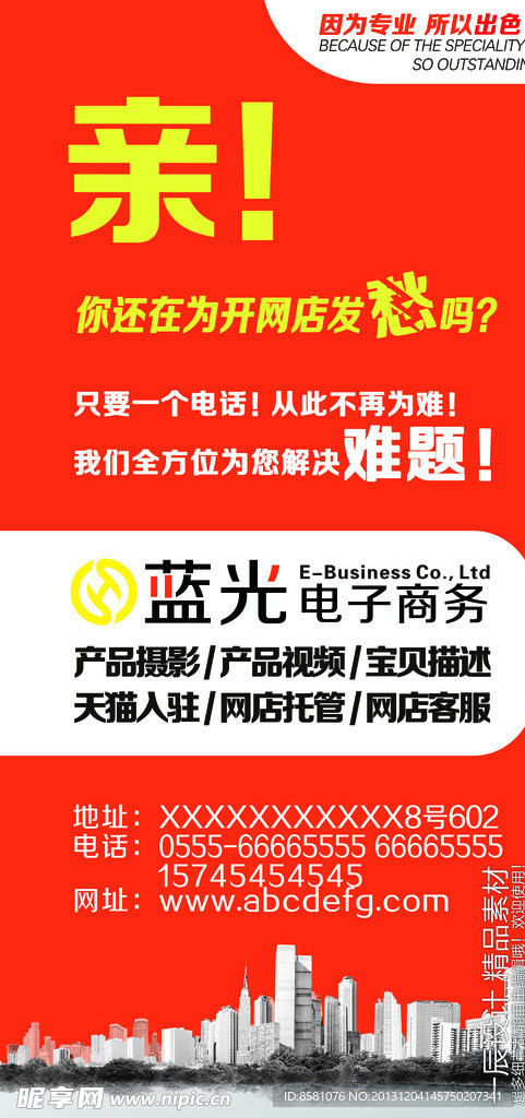 电子商务写真广告海报