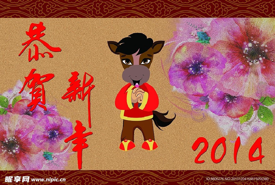 马年春节 新春过年