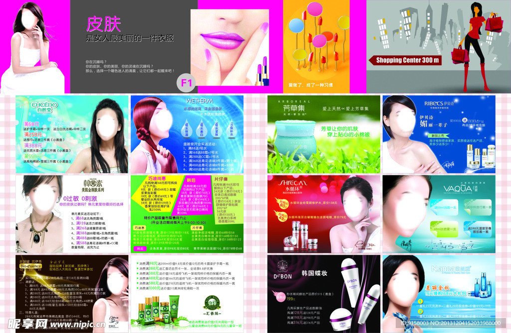 化妆品DM
