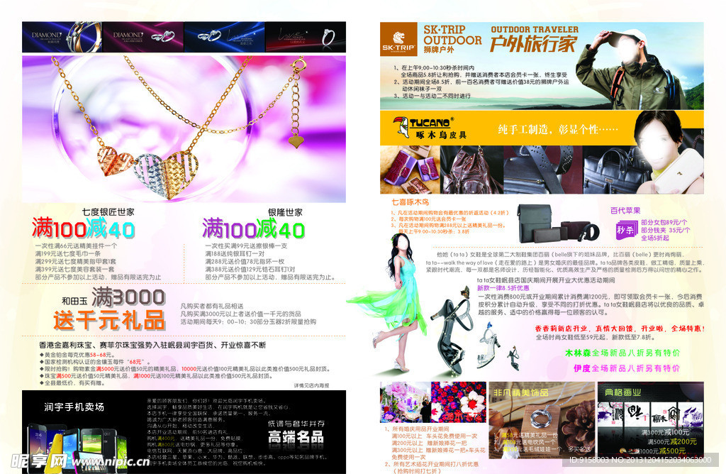 商场DM