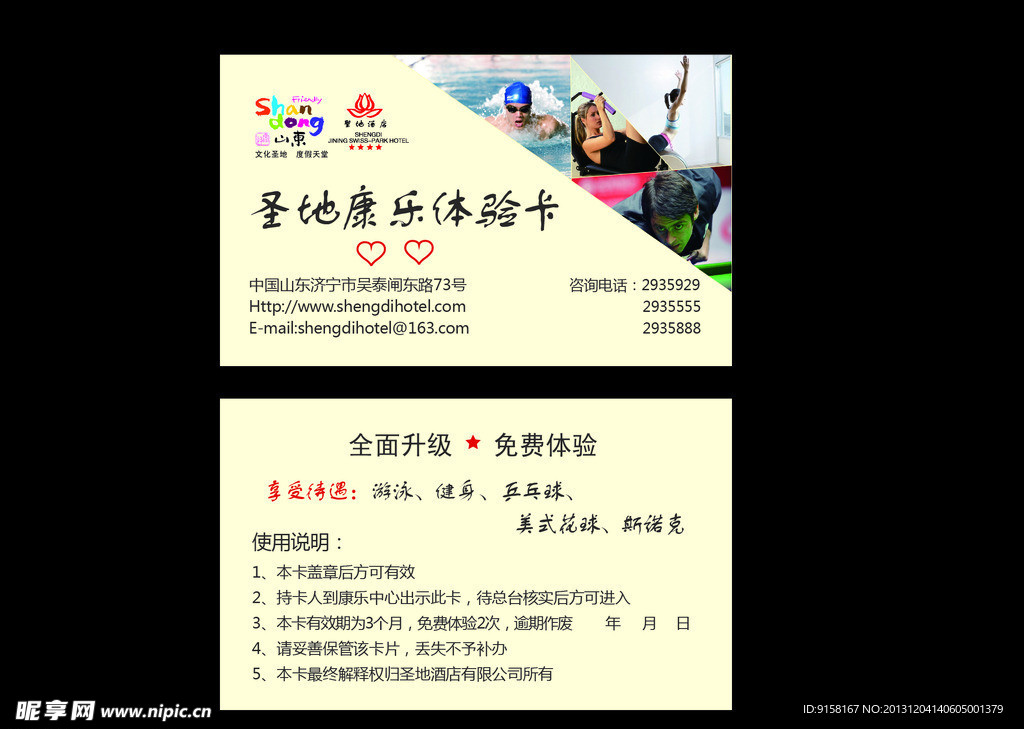 体验卡 名片