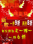 庆元旦迎新春海报