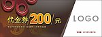 代金券