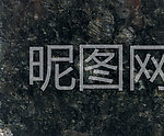 蝴蝶绿石材