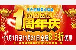 周年庆