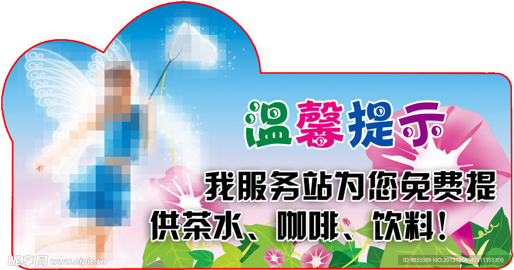 温馨提示