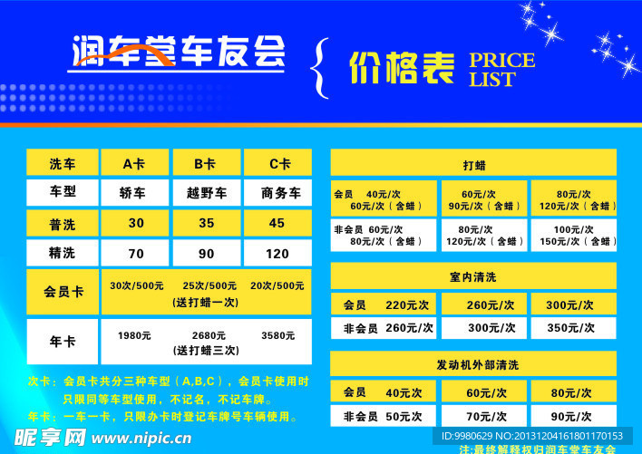 润车堂 价格表