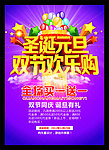 节日促销 欢乐购