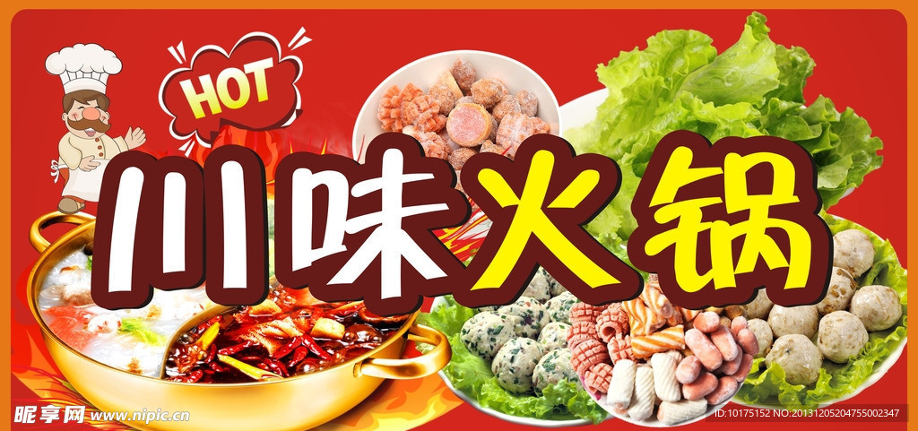 火锅