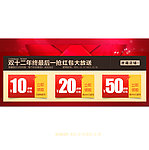双12红包