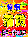 清货 惊爆 低至一折