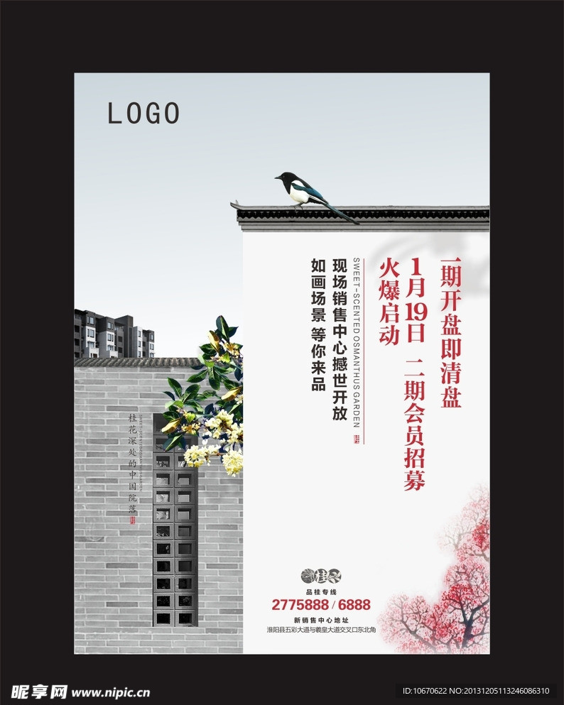 房地产海报