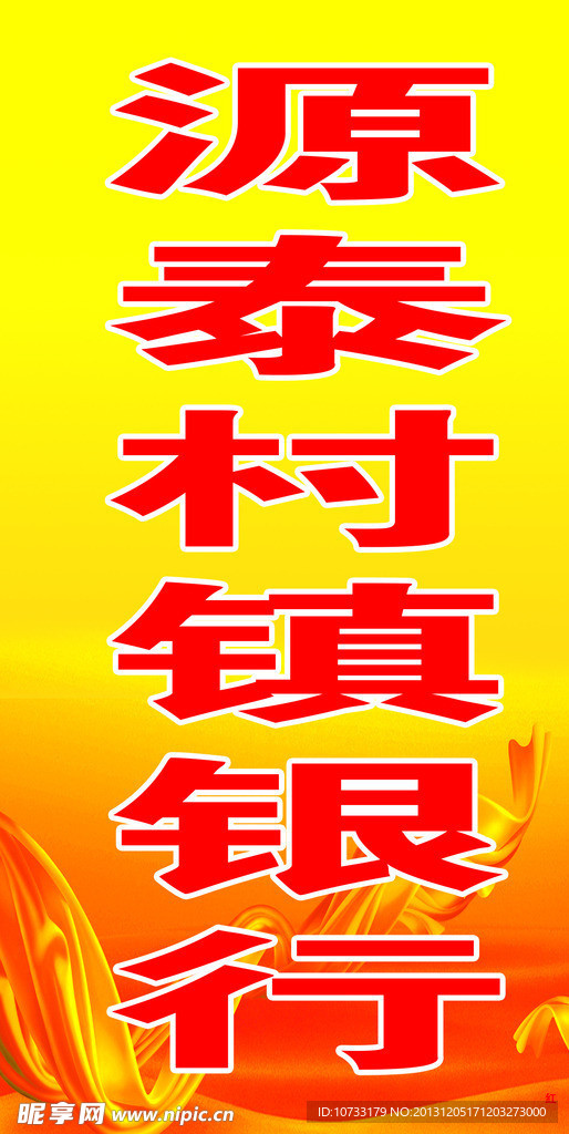 银行