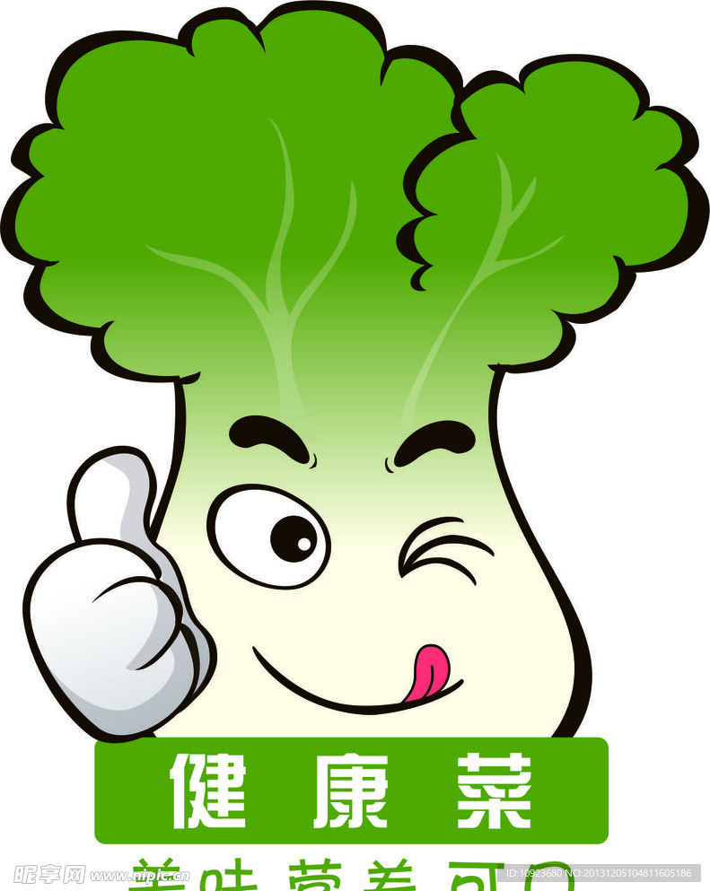 健康菜 logo