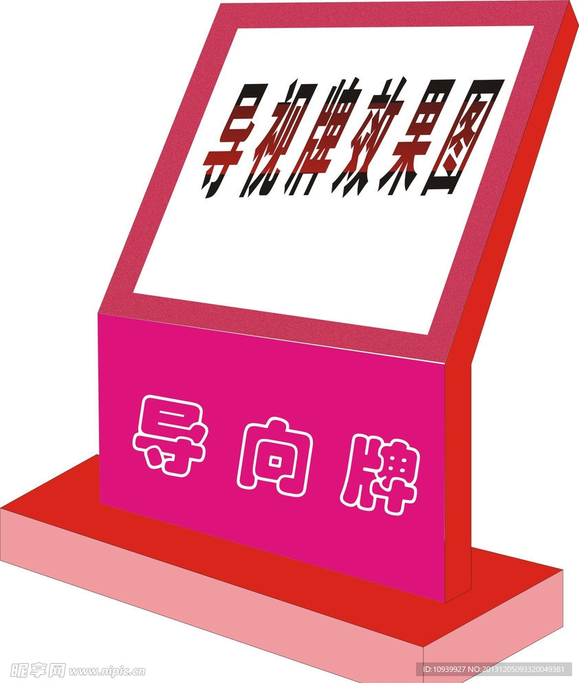 导向牌
