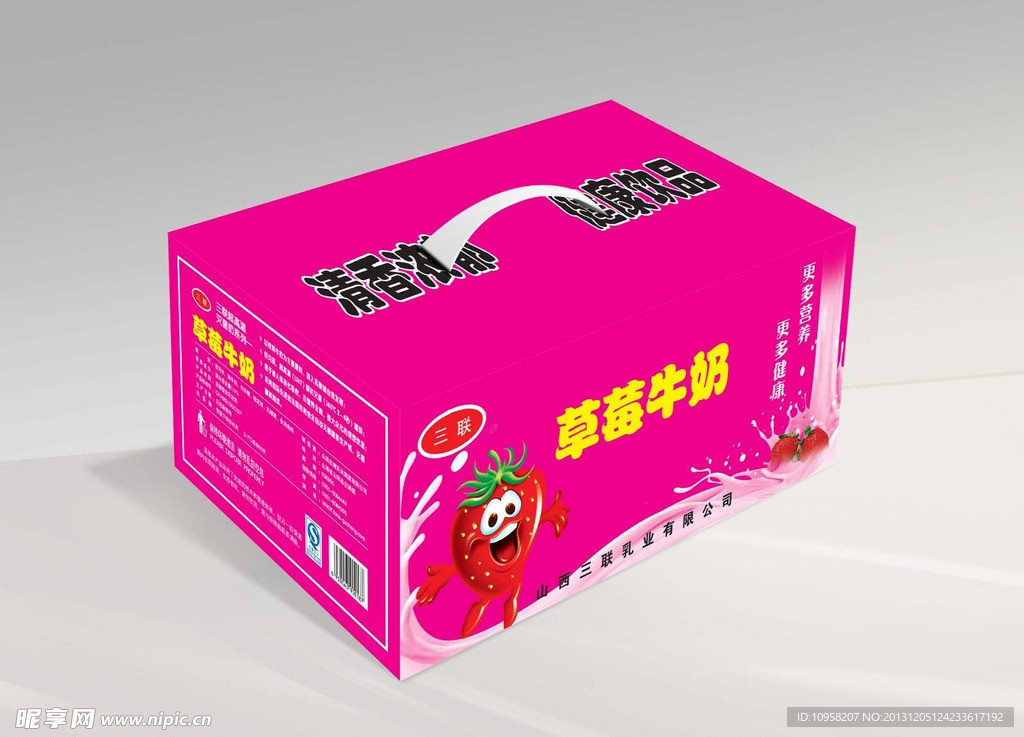 草莓牛奶（展开图）