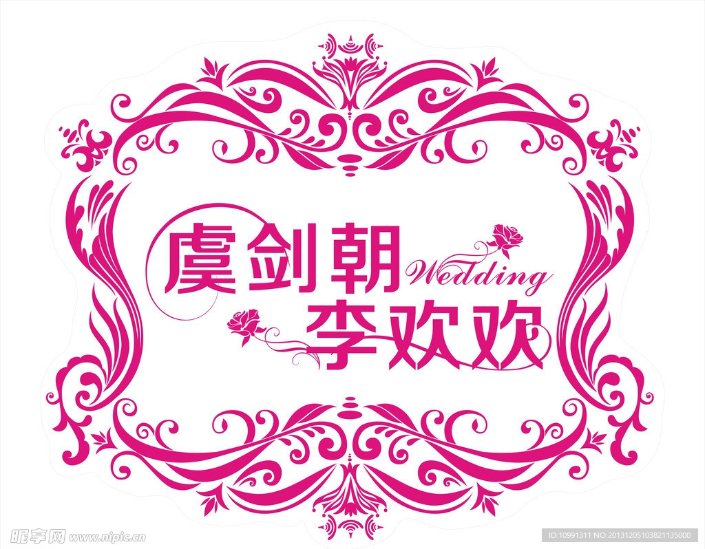婚庆LOGO
