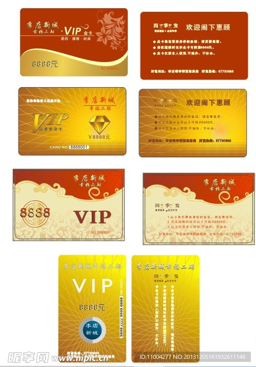 VIP卡模板
