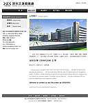 公司简介页面