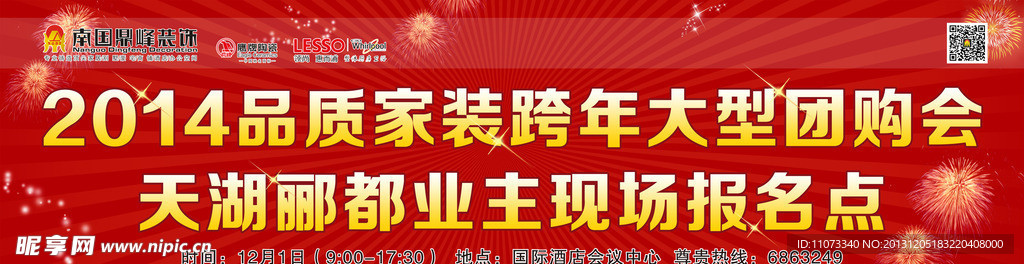 南国团购会