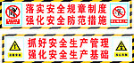 安全标语