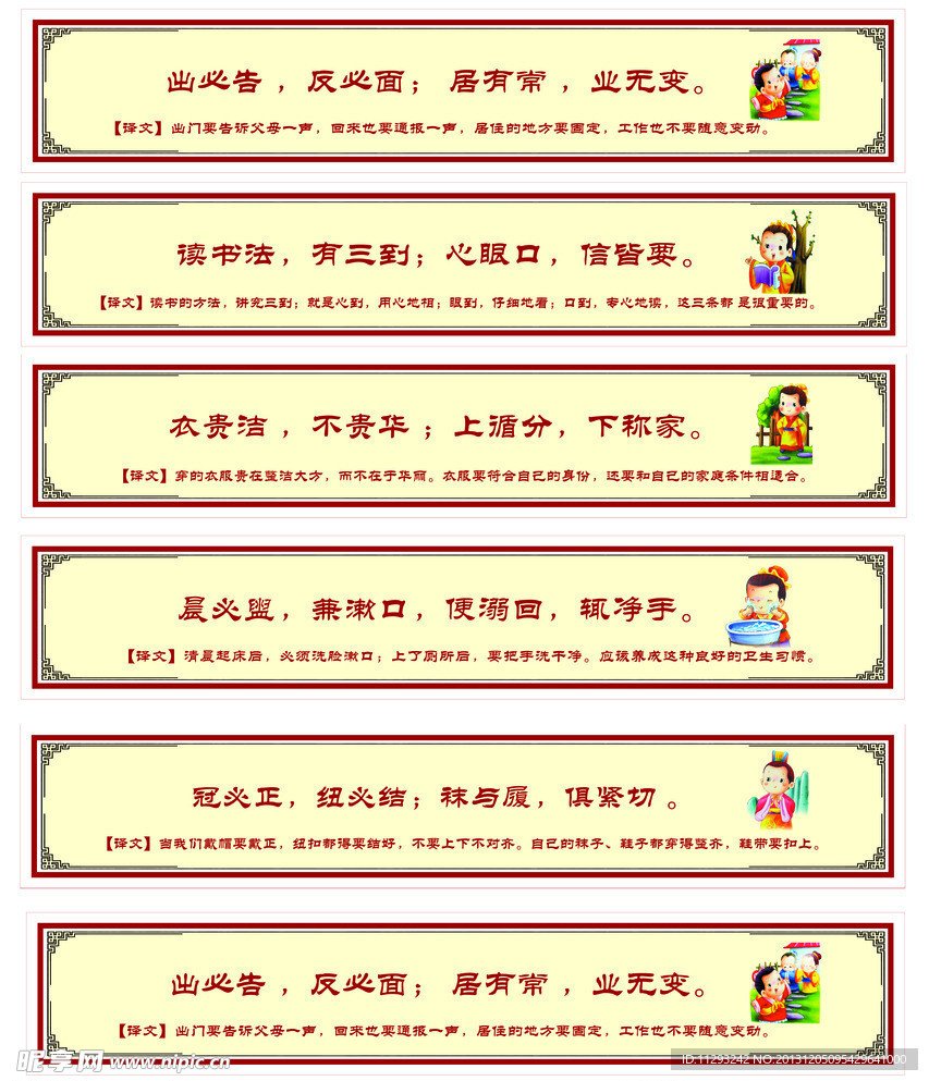 弟子规