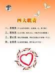 四大职责