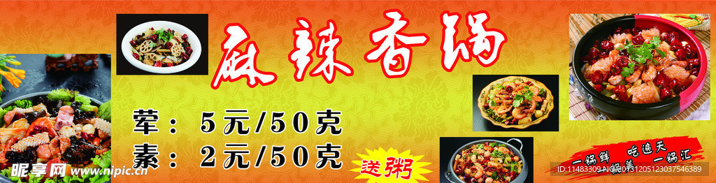麻辣香锅