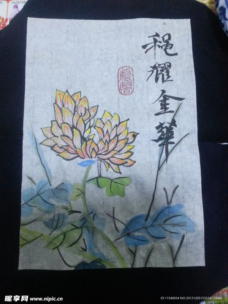 中国画 菊花