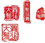 大雅花涧logo