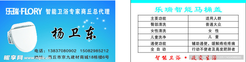 乐瑞名片