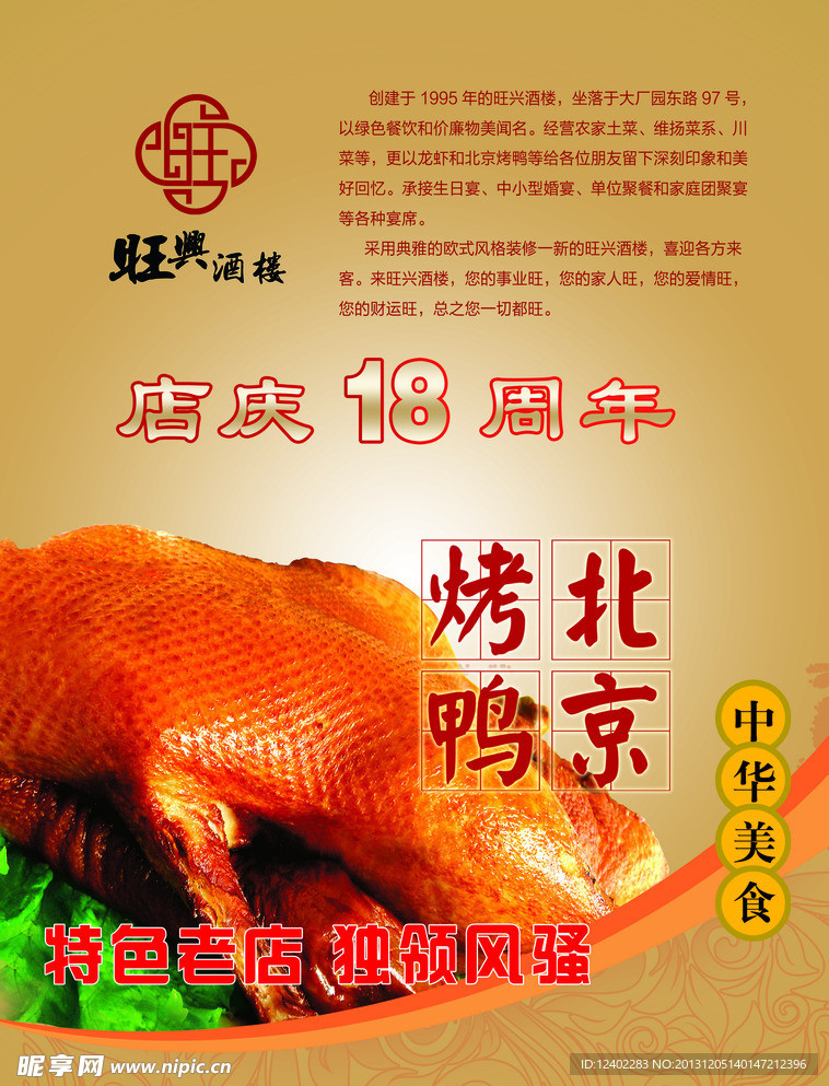 北京烤鸭