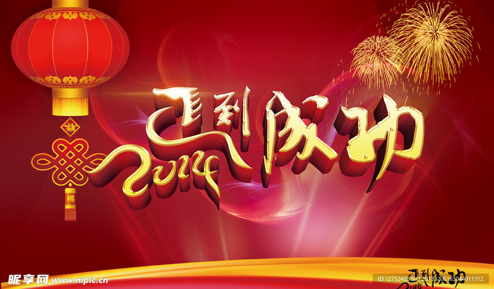 马年