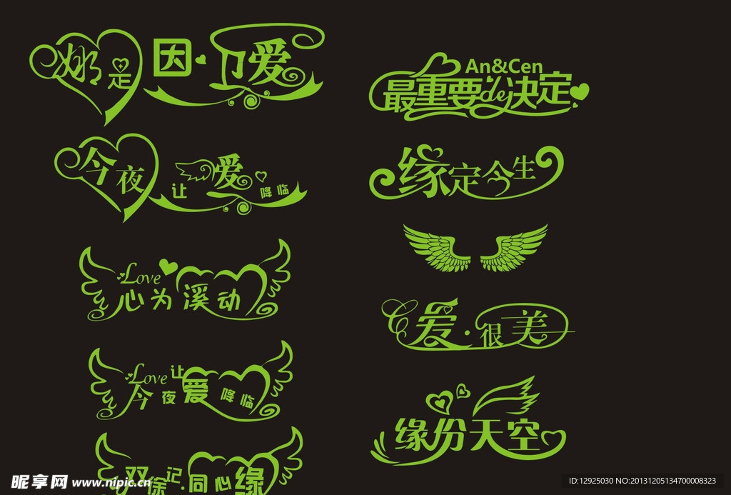 艺术字